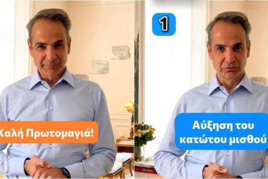 mitsotakis-tik tok